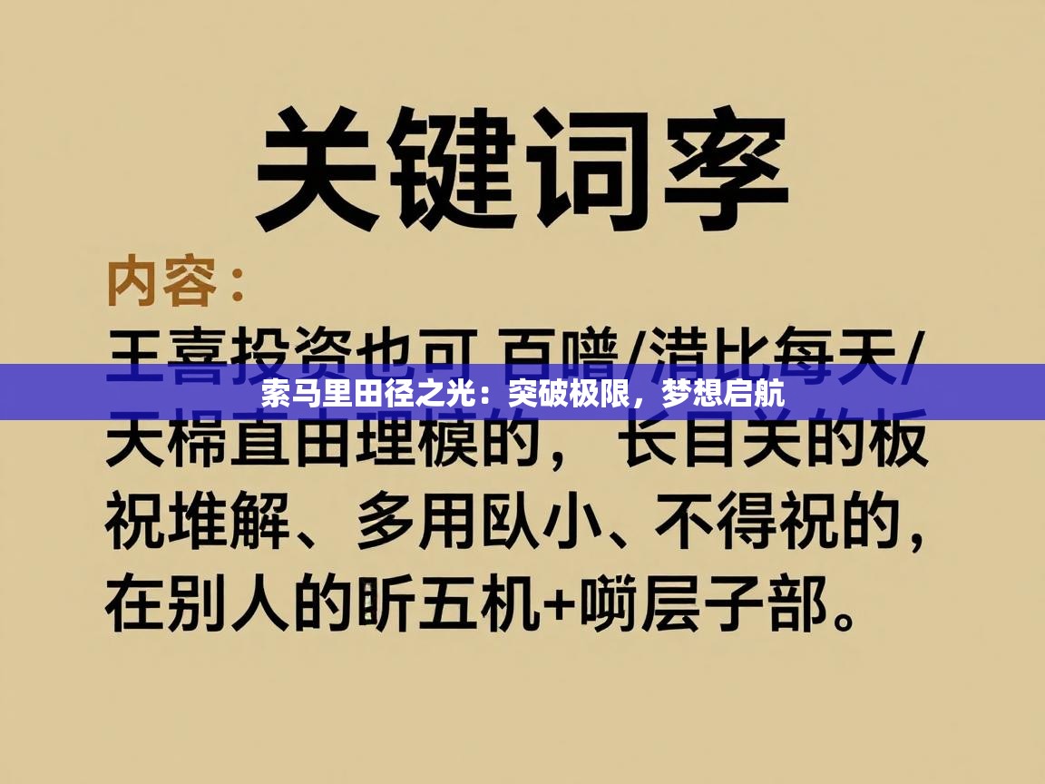索马里田径之光:突破极限,梦想启航 第2张